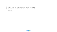 DCAMP_매뉴얼_20230802.pdf