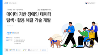 02.데이터 기반 장애인 데이터 탐색,활용 해결기술 개발_250520 월간회의.pdf