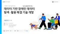 02.데이터 기반 장애인 데이터 탐색,활용 해결기술 개발_20251125_월간회의.pdf