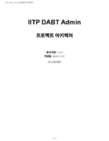IITP-DABT-Admin_프로젝트_아키텍처.pdf