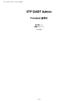 IITP-DABT-Admin_FE상세설계서.pdf