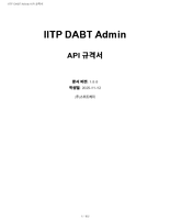 IITP-DABT-API_규격서.pdf